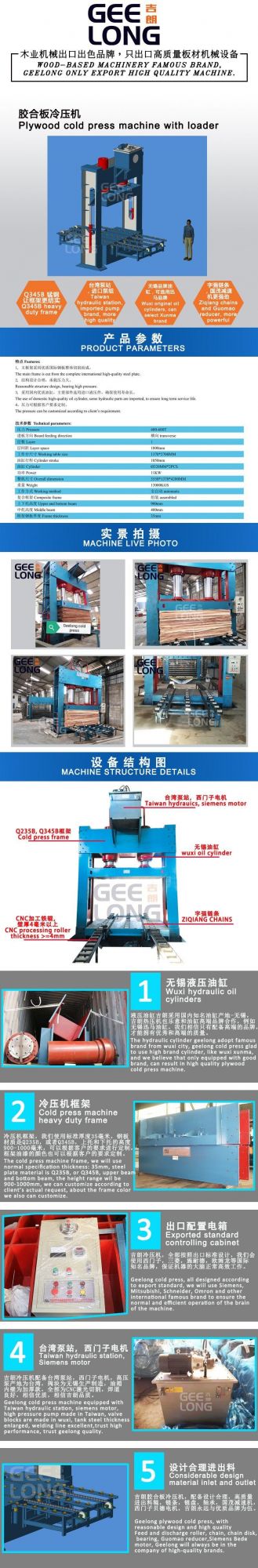 Wood Working Machine Silent Conveyor Cold Press Machine